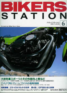 ■バイカーズステーション93■カタナ/CB1000SF/GPZ1100/Z750FX■