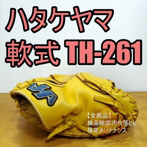 ハタケヤマ TH-261Y HATAKEYAMA 一般用大人サイズ キャッチャーミット 軟式グローブ