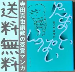 送料無料　たましいいっぱい おくやま ゆか  第19回文化庁メディア芸術祭受賞作