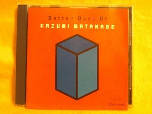 渡辺香津美のベターデイズ BETTER DAYS OF KAZUMI WATANABE COCA-1062 坂本龍一 小原礼 ラリー・コリエル CD アルバム Larry Coryell