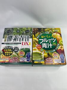 おいしい酵素青汁DX　おいしいフルーツin青汁DX　セット　0013