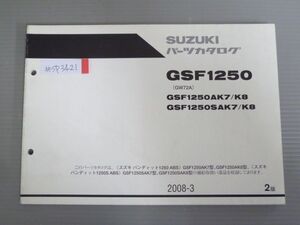 バンディット1250 ABS GSF1250 GW72A AK7 AK8 SAK7 SAK8 2版 スズキ パーツリスト パーツカタログ 送料無料