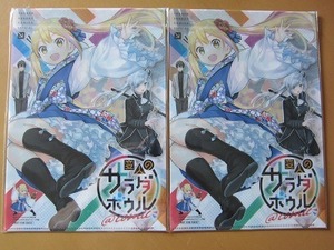 送料無料★即決★2枚組★変人のサラダボウル 特製クリアファイル 月刊 サンデーGX 2024年7月号 新品未開封品★匿名配送