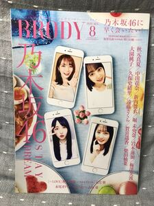 【美品】 【送料無料】 BRODY ブロディ 2020 8月 乃木坂46 STAY DREAM 梅澤美波 永尾まりや 長月翠 両面BIGポスター (梅澤美波/野口衣織)付