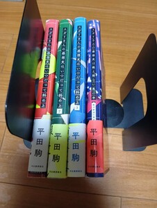 スガリさんの感想文は絶え間ない嵐の中　『銀河鉄道の夜』編 （５分シリーズ＋） 平田駒／著