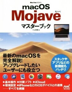 macOS Mojaveマスターブック/小山香織(著者)