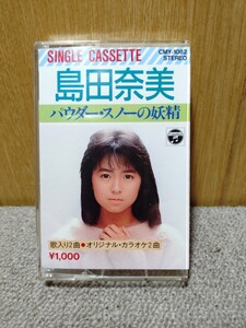 島田奈美　パウダー・スノーの妖精 カセットテープ 1986