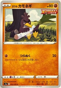 ポケモンカード　ガラルカモネギ 035/070　コモン