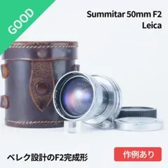 良品！ベレク設計F2の完成形！Leica Summitar 50mm F2