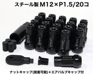 スチール製 ナットキャップ付 M12×P1.5/20個 ブラック ロングホイールナット レーシングナット トヨタ ホンダ マツダ 三菱 ダイハツ bk