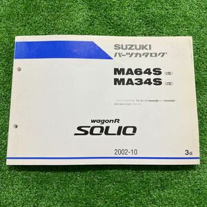 スズキ　ワゴンR ソリオ　MA34S MA64S パーツカタログ　パーツリスト　3版