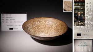 博物館展示品　来歴有　2085　北宋時代　定窯刻花鉢　径約20.5cm　(検)陽刻 皿 鉢 碗 唐物 古道具 中国美術