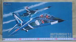 【フジミ模型】　三菱　Ｔ－２　　(ブルーインパルス)　1/48スケール　【未組立】