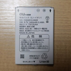 匿名配送 保証付き au 純正 電池パック CA54310-0022 TSI12UAA バッテリー 動作確認済 送料無料 対応機種 IS12T ISW11F