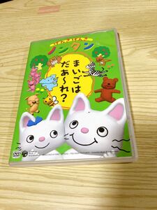 中古DVD げんきげんきノンタン ~まいごはだあ~れ? ~ 