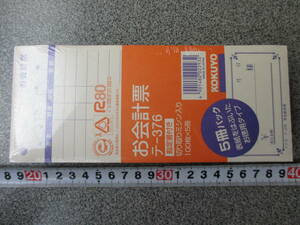 お会計票　伝票　テ‐376　コクヨ　お会計票5冊セット 表紙無しタイプ 発送時は5冊をバラして、発送いたします　コクヨ　伝票　お支払い票