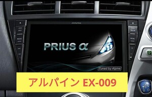 プリウスα プリウスアルファ アルパインナビ ALPINE ナビ アルパイン 9インチ SDナビ　EX009V-PRA プリウスα EX009V ZVW4.41系 40 41