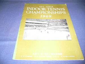 テニス★第５回全日本室内庭球選手権大会パンフ/1969年/沢松和子