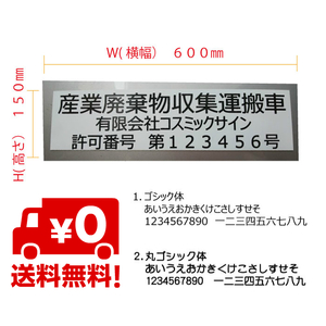 10枚セット マグネットシート　MGS 　産廃【産業廃棄物収集運搬車表示　3行】 150mm-600㎜