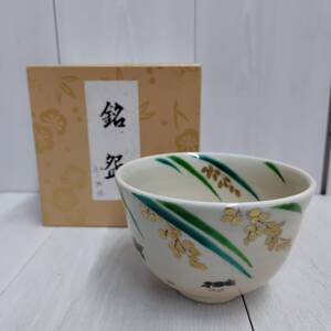 【 送料無料 】◆ 茶碗 茶道具 茶道 お茶 御茶碗 お稽古 陶器 伝統工芸 在銘 雀 スズメ 鳥 焼き物 趣味 抹茶 紙箱 11.5cm×高さ7.5cm