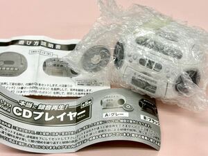 ホワイト 本当に録音再生！レトロmini CDプレイヤーマスコット ガチャ トイズスピリッツ ラジカセ 昭和レトロ ミニチュア