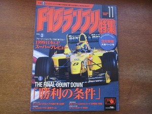 1705mn●F1グランプリ特集 125/1999.11●ジャック・ヴィルヌーヴ/ロン・デニス/ハインツ・ハラルド・フレンツェン/フィジケラ/ウルツ