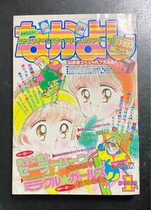 なかよし　1994年1月新年特大号　付録あり　美少女戦士セーラームーン　武内直子　少女漫画 講談社