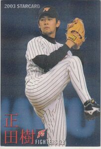 カルビープロ野球カード　2003年　S-22正田樹　日本ハム　インサートカード　スター