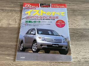 ■ イストのすべて トヨタ NCP60 モーターファン別冊 ニューモデル速報 第300弾