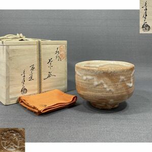 【風車】萩焼　城山窯　金子信彦　抹茶碗▲共箱・共布・栞/陶歴▲名工・山口県美術展優秀賞受賞・在銘　茶道具　茶器　仕服