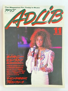 クリックポスト可 ADLiB 1988年11月号 ホイットニー・ヒューストン 山下達郎 マービン・ゲイ 伊東たけし アドリブ ☆ちょこオク☆