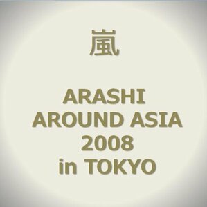 ARASHI AROUND ASIA 2008 in TOKYO [DVD]　(shin