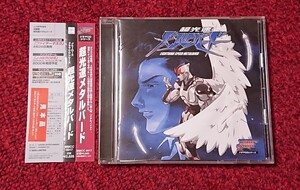 超光速メタルバード ドラマCD