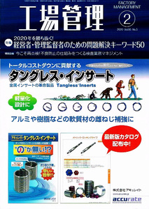 工場管理　2020年２月号　問題解決キーワード50 他 【雑誌】