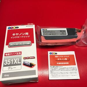 キャノン用 インクカートリッジ BCI-351LGY互換 増量タイプ互換351XLグレー ○未使用品