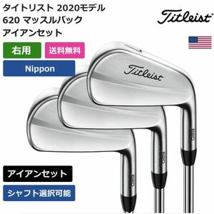 ★新品★送料無料★ タイトリスト 620 MB マッスルバック アイアン 6本セット 日本シャフト 右利き用