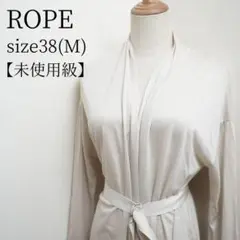 【美品】ROPE カーディガン ベルト ガウン ホワイトベージュ 着心地◎