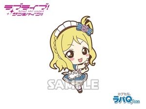 ラブライブ！サンシャイン!!　カプセル ラバQ　Vol.2 「小原鞠莉」／ ブシロード