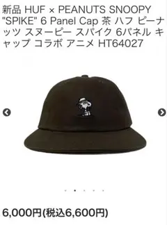 HUF x PEANUTS スヌーピー 6パネルキャップ