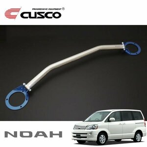 CUSCO クスコ OSタワーバー フロント ノア AZR65G 2004/08～2007/06 4WD