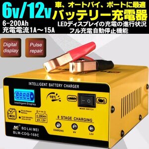 DC 6V 12V カー バッテリー 充電器 電流 1A～15A LED ディスプレイ AC 100V インバーター メンテ 車 バイク オートバイ ボート 船舶 A