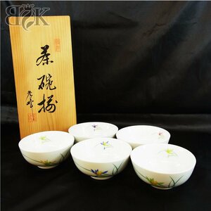 有田焼 茶碗 孝峰 5客セット 茶碗 和食器 木箱入り 直径:約11.5cm 高さ：約5.5cm■