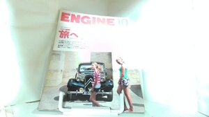 ENGINE　2012年10月号 2012年10月26日 発行