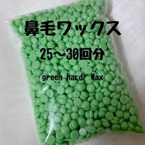 鼻毛ワックス脱毛100g・ノーズワックス・ブラジリアンワックス・全身ok