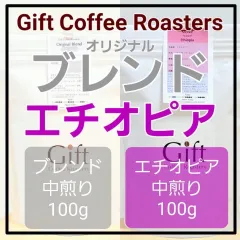 ã€�é£²ã�¿æ¯”ã�¹ã‚»ãƒƒãƒˆã€‘ã‚ªãƒªã‚¸ãƒŠãƒ«ãƒ–ãƒ¬ãƒ³ãƒ‰â˜•ï¸�  ã‚¨ãƒ�ã‚ªãƒ”ã‚¢ğŸ‡ªğŸ‡¹ã€€è‡ªå®¶ç„™ç…�ã‚³ãƒ¼ãƒ’ãƒ¼è±†ã€€å�„100gã€Šã‚®ãƒ•ãƒˆã‚³ãƒ¼ãƒ’ãƒ¼ãƒ­ãƒ¼ã‚¹ã‚¿ãƒ¼ã‚ºã€‹