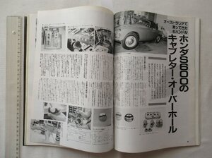 ★[A63963・ホンダS600のキャブレター・オーバーホール ] HONDA S600。雑誌 Old-timer. ★