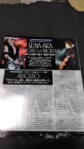 ヤングギター☆記事☆切り抜き☆Sugizo＆Inoran/LUNA SEA☆インタビュー☆『LUNA SEA』▽DZ：ccc566