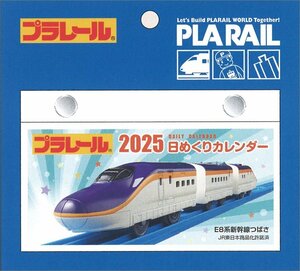 2024/9/28発売予定! プラレール日めくりカレンダー 2025年カレンダー 25CL-0114