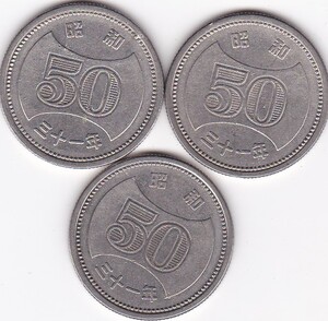 ●☆菊穴ナシ50円ニッケル貨 昭和31年 3枚 ★