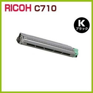 送料無料　後払！RICOH対応　リサイクルトナーカートリッジ　C710黒　IPSiO　 SPC710　SPC710e　SPC711　SPC720　SPC721　